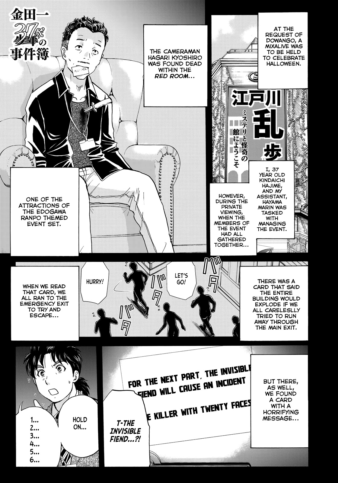 Kindaichi 37-Sai No Jikenbo - Chapter 86: The Killer With Twenty Faces (Part 4)