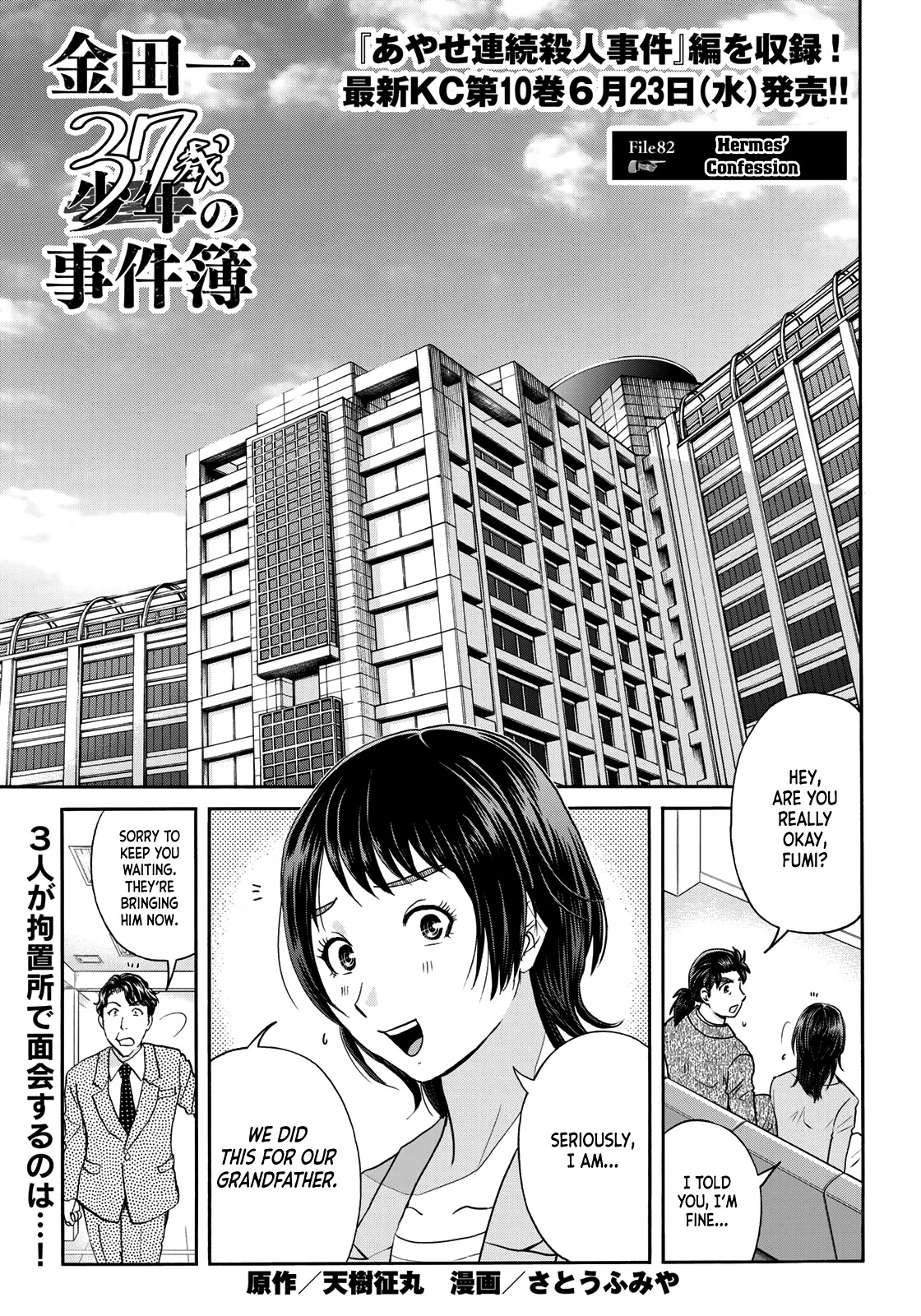 Kindaichi 37-Sai No Jikenbo - Chapter 82: Ayase Serial Murder Case (Part 16)