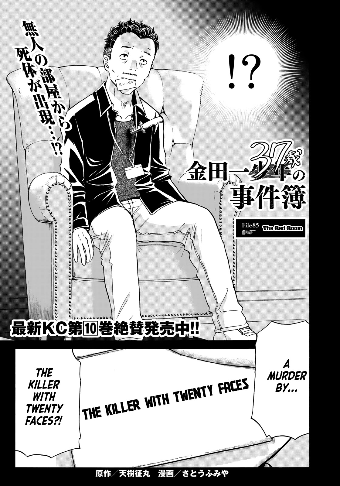 Kindaichi 37-Sai No Jikenbo - Chapter 85: The Killer With Twenty Faces (Part 3)