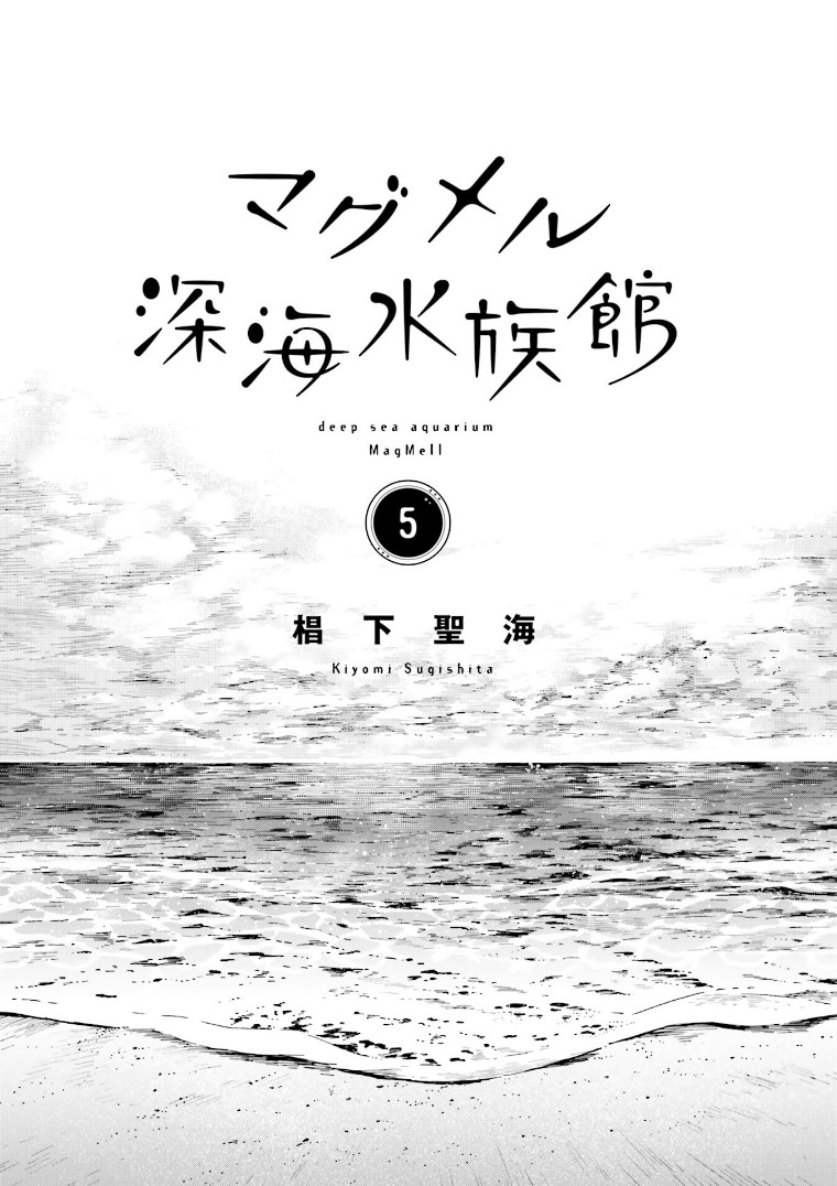 Deep Sea Aquarium Magmell - Vol.5 Chapter 21: Oilfish