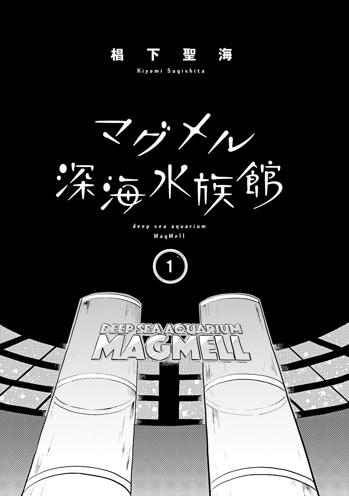 Deep Sea Aquarium Magmell - Chapter 0: Giant Squid