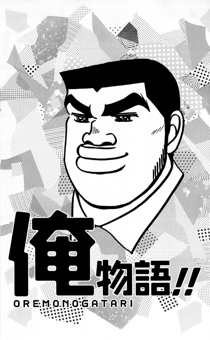 Ore Monogatari!! - Chapter 18