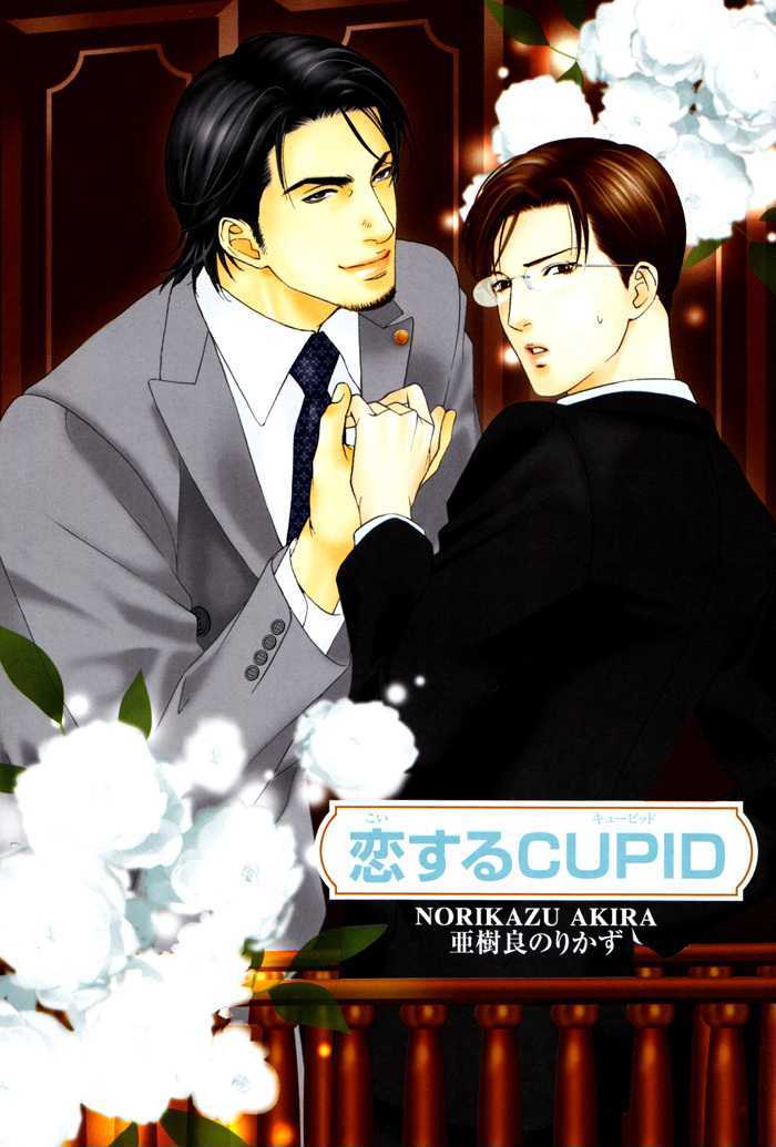 Koisuru Cupid - Vol.1 Chapter 3.5 : Extra: Cupid Gets In The Way