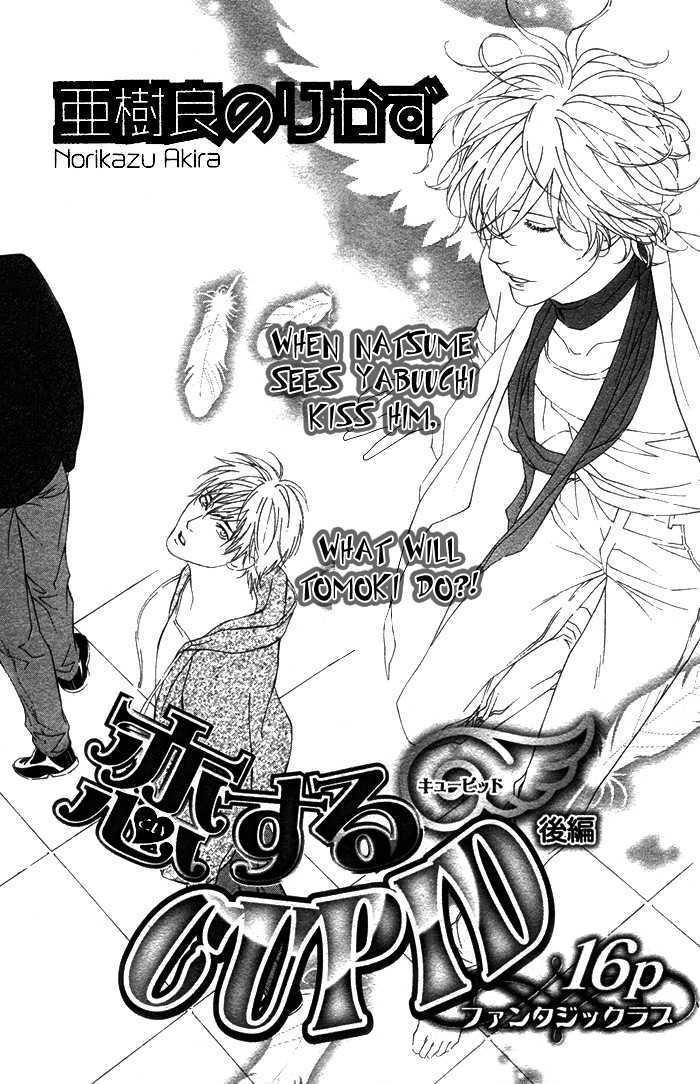 Koisuru Cupid - Vol.1 Chapter 3 : Koisuru Cupid ~ Last Part