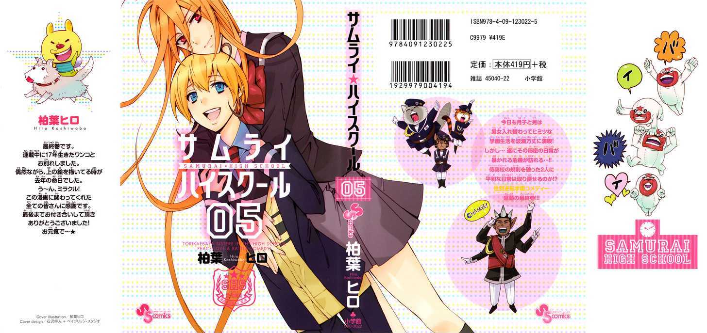 Samurai High School - Vol.5 Chapter 21 : The Sakakido Twins, Grandpa, And Santa Claus