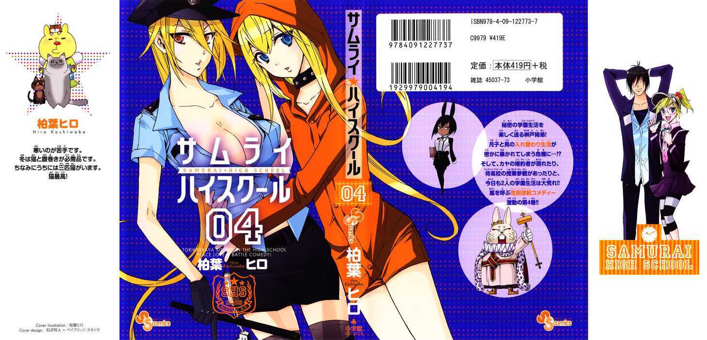 Samurai High School - Vol.4 Chapter 16 : The Twins, Yabe-Chan, And The Huge Scoop