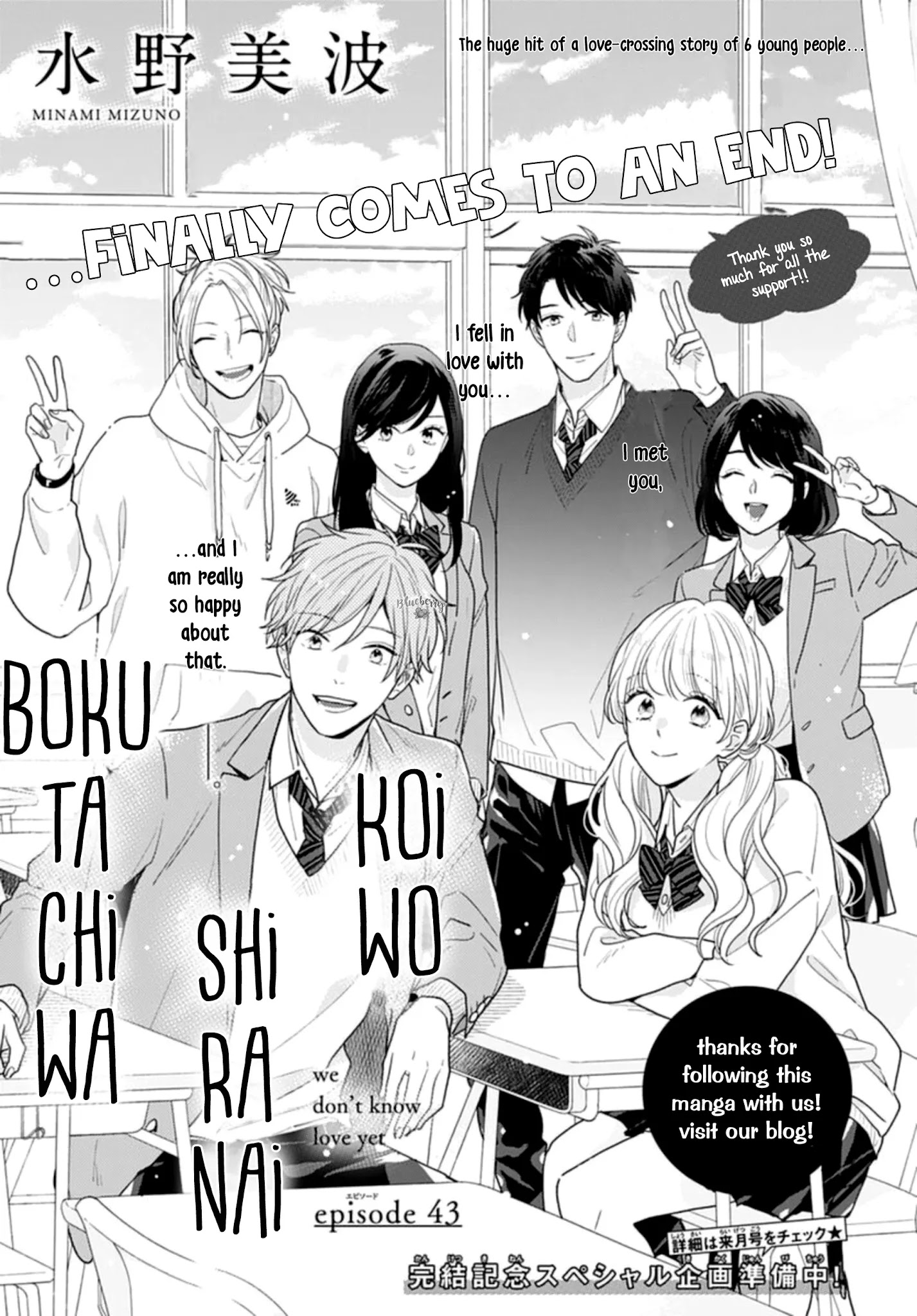 Koi Wo Shiranai Bokutachi Wa - Chapter 43: End [End]