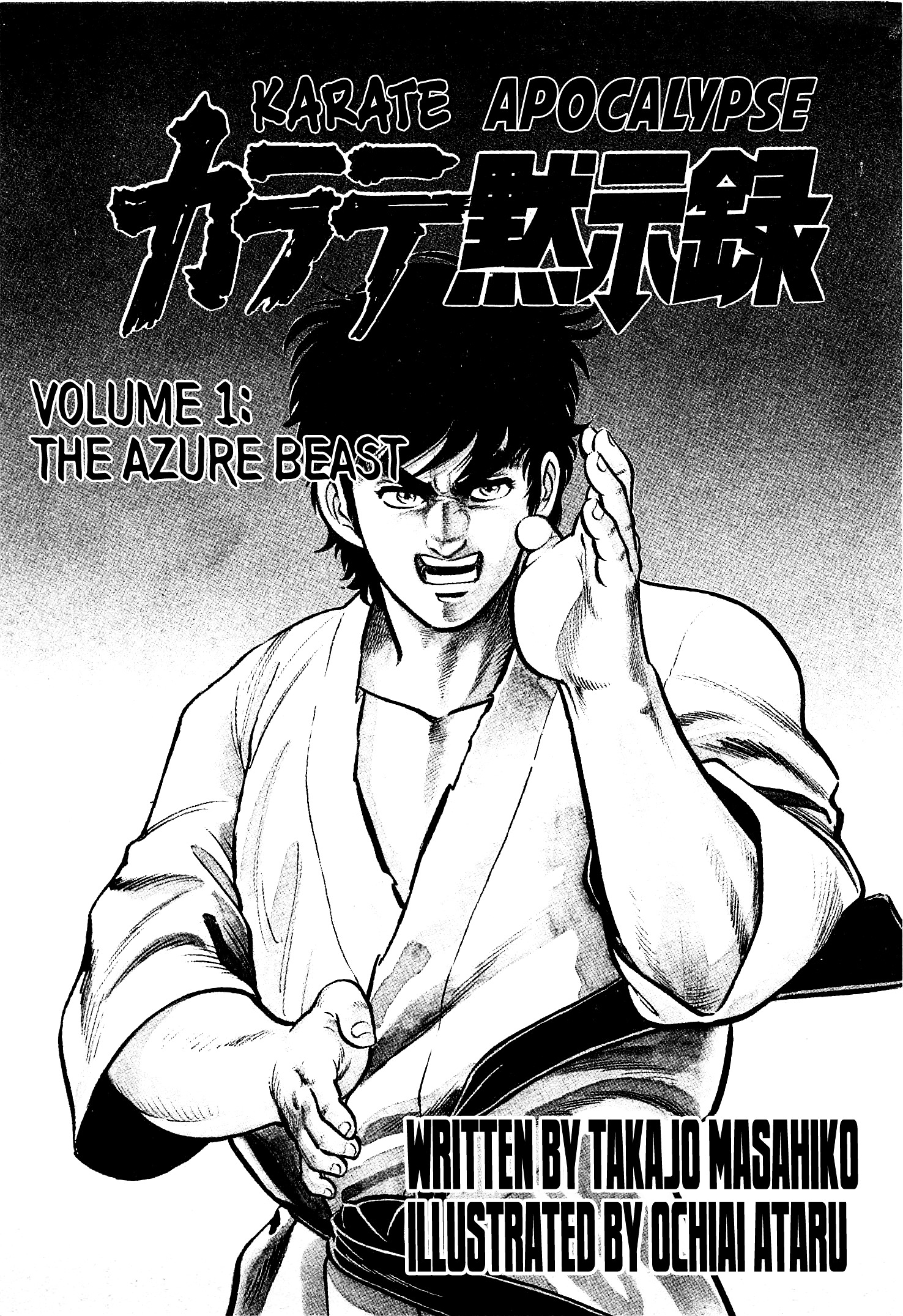 Karate Mokushiroku - Vol.1 Chapter 1