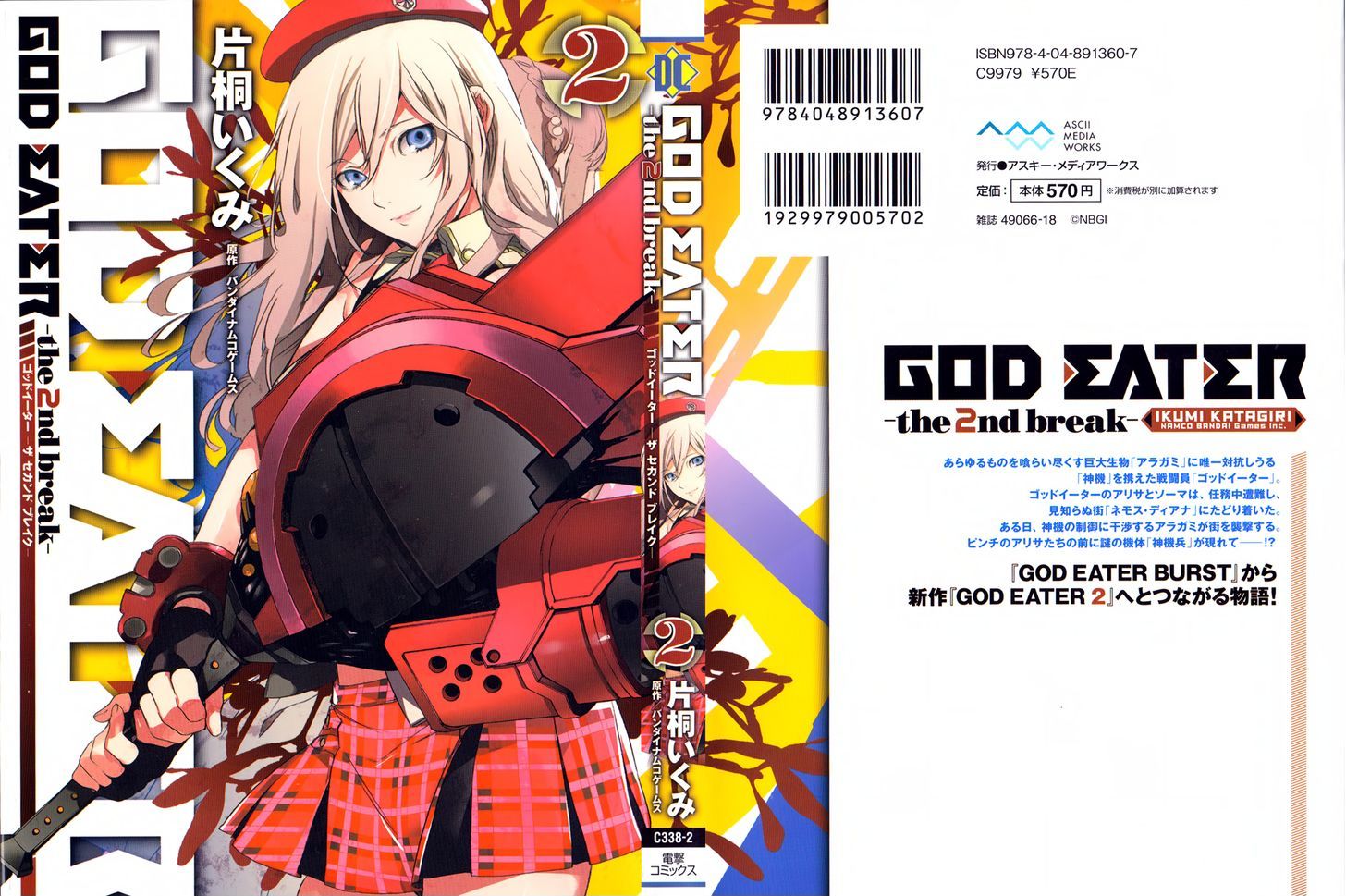 God Eater - The 2Nd Break - Vol.2 Chapter 7 : God Arc Soldier