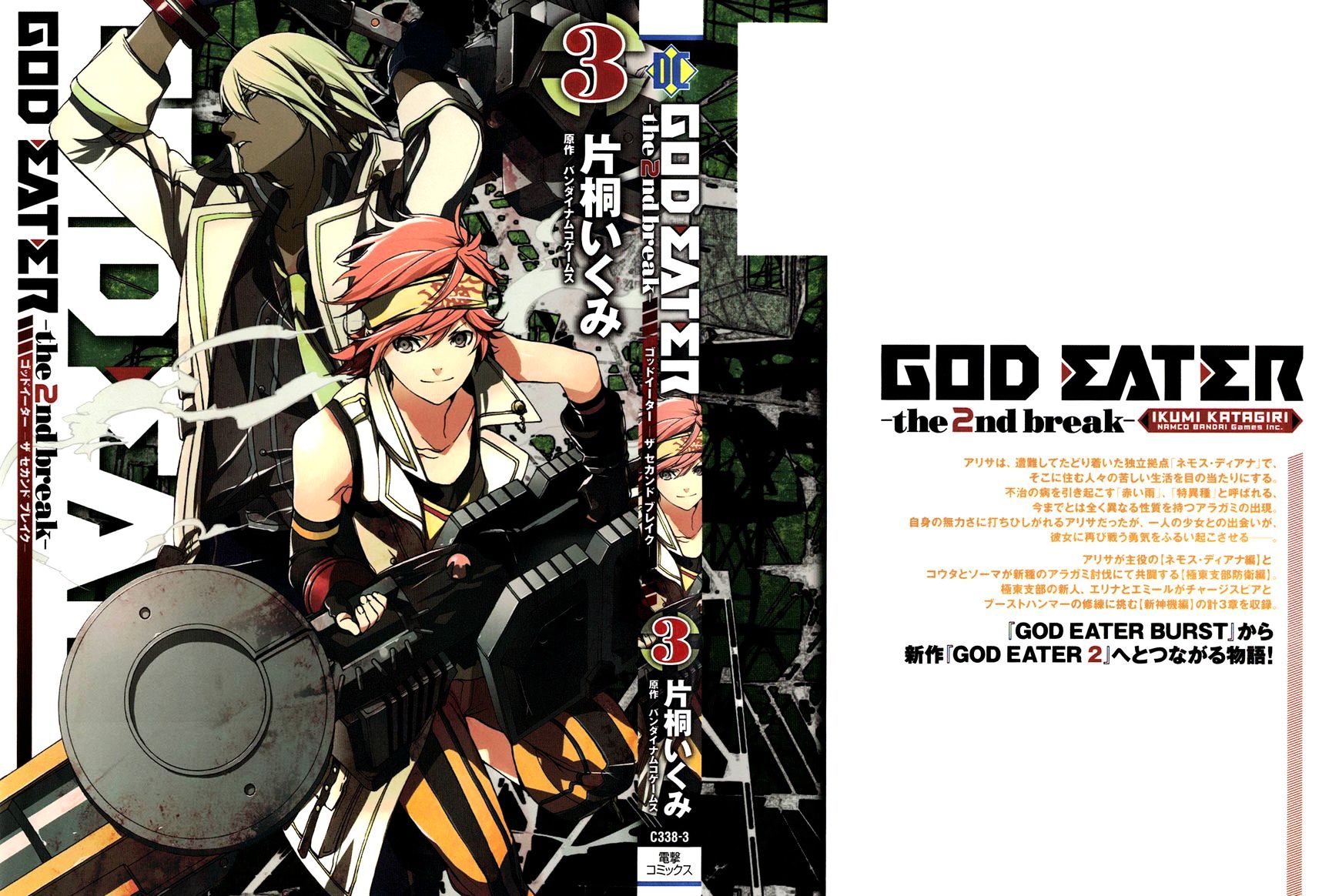 God Eater - The 2Nd Break - Chapter 13 : Inspiration