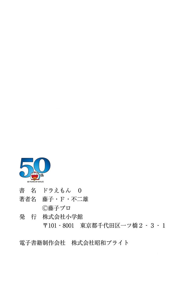 Doraemon 0 - Chapter 9.6: Looking Back On All 45 Volumes Of Doraemon