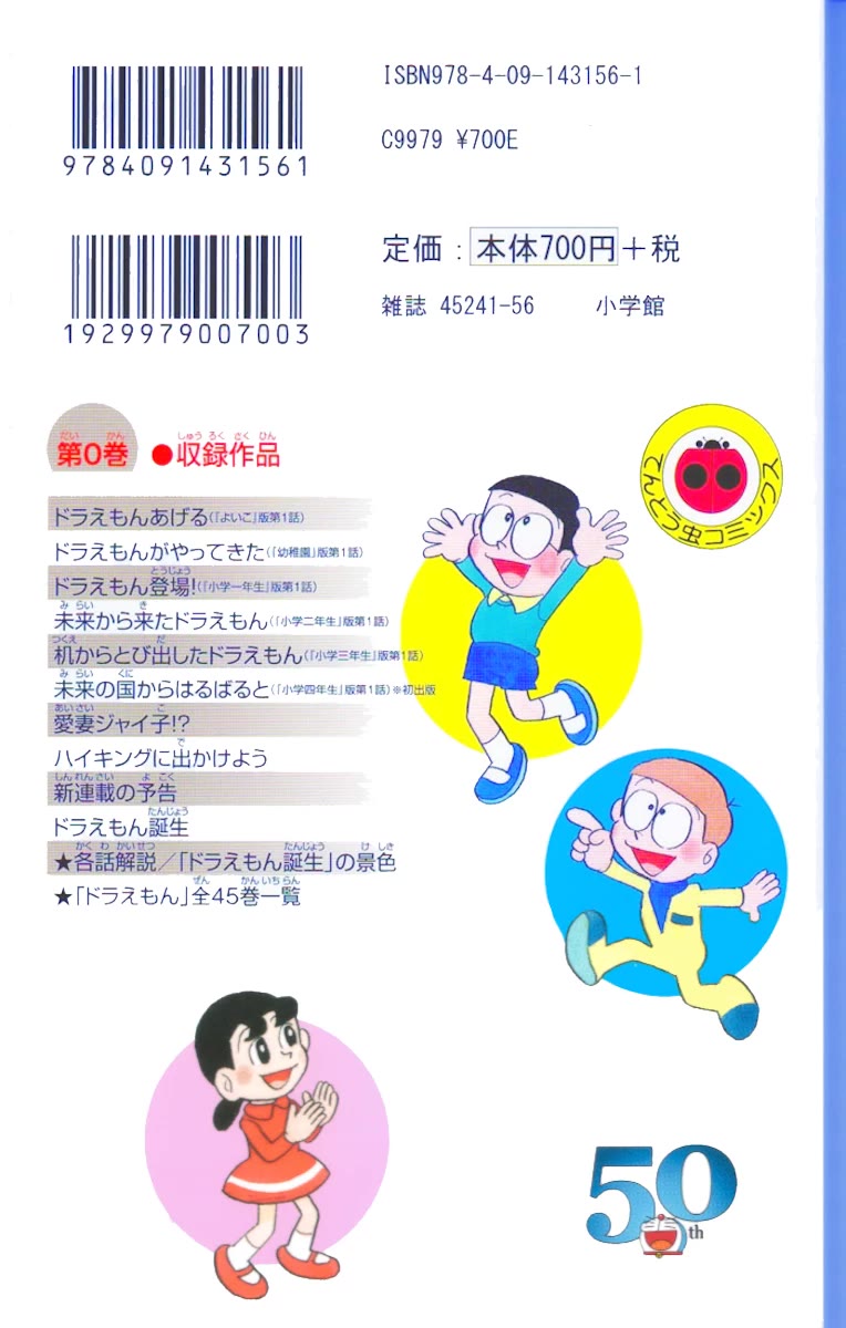 Doraemon 0 - Chapter 9.6: Looking Back On All 45 Volumes Of Doraemon