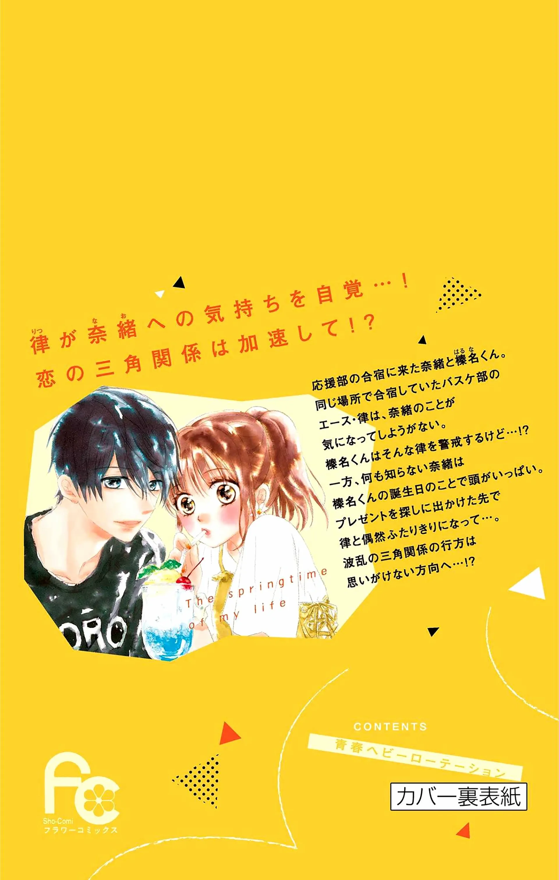 Seishun Heavy Rotation - Chapter 34.5