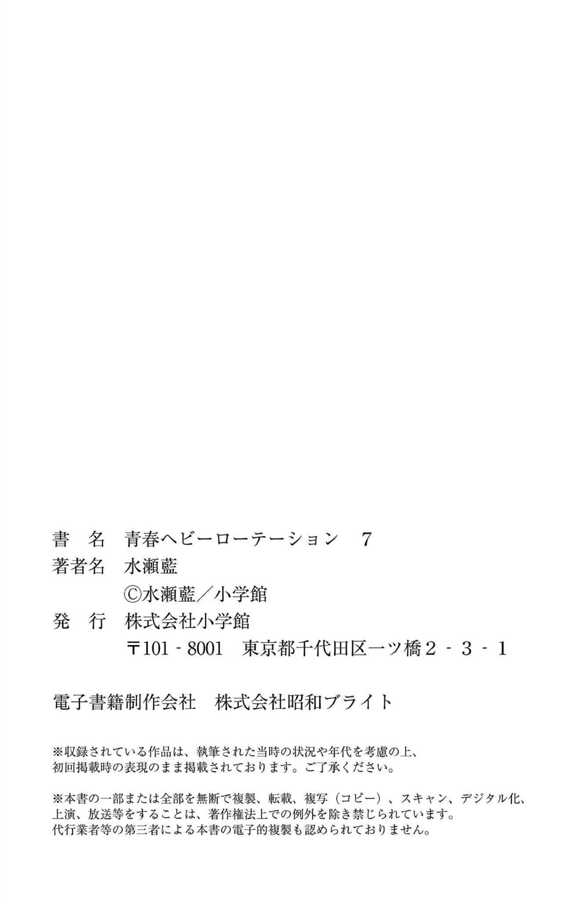 Seishun Heavy Rotation - Chapter 34.5