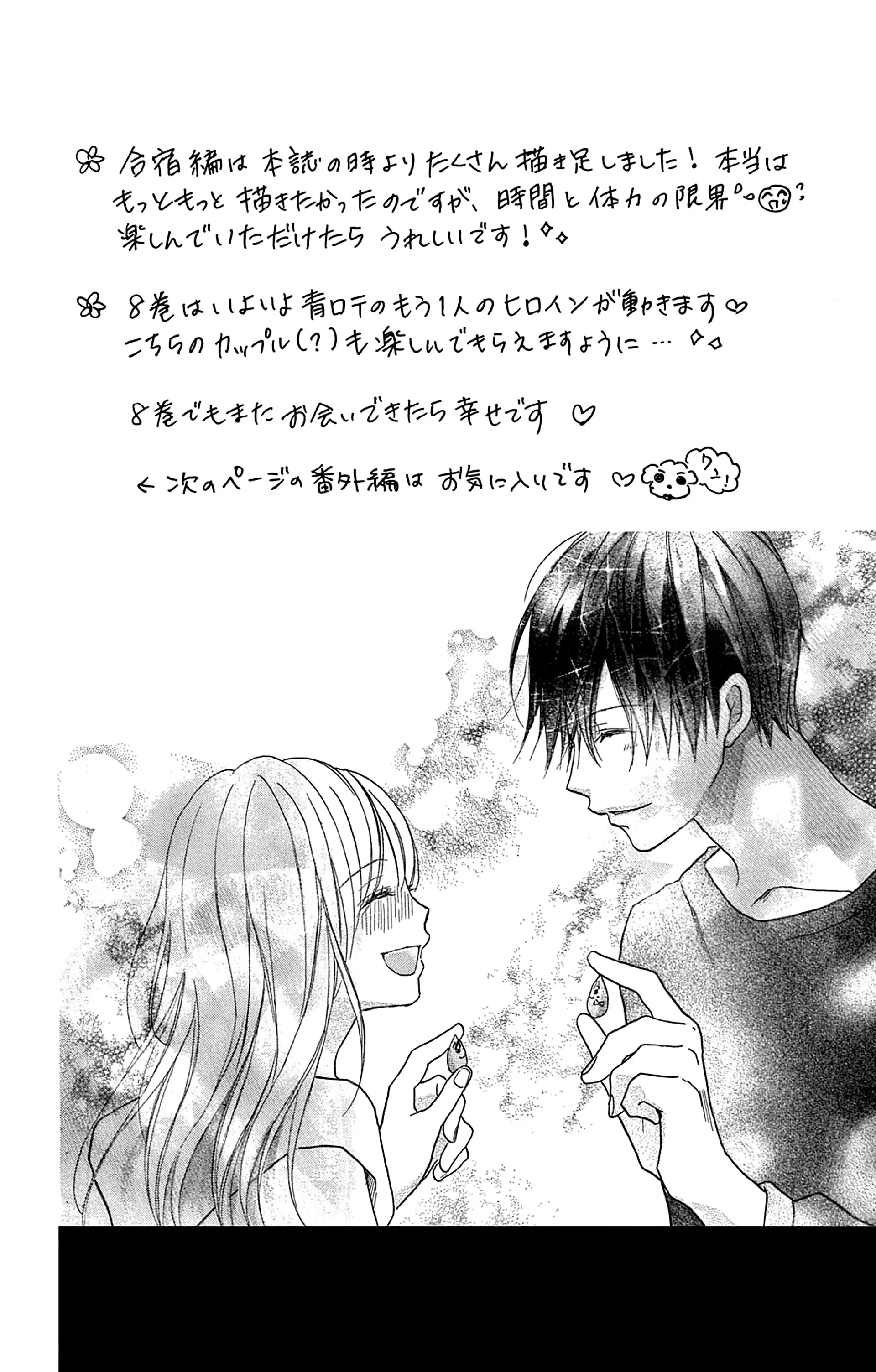 Seishun Heavy Rotation - Chapter 34