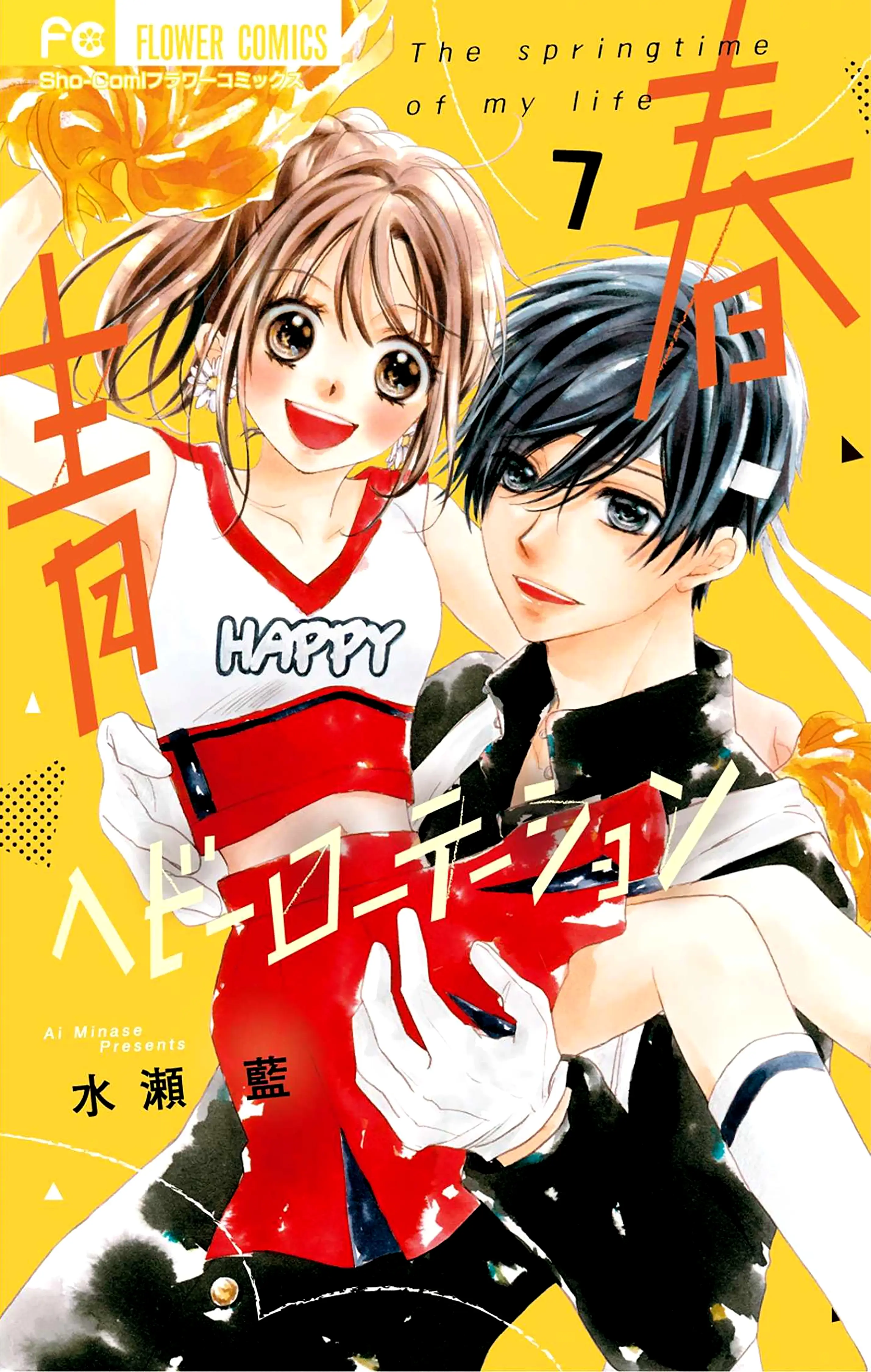 Seishun Heavy Rotation - Vol.7 Chapter 30