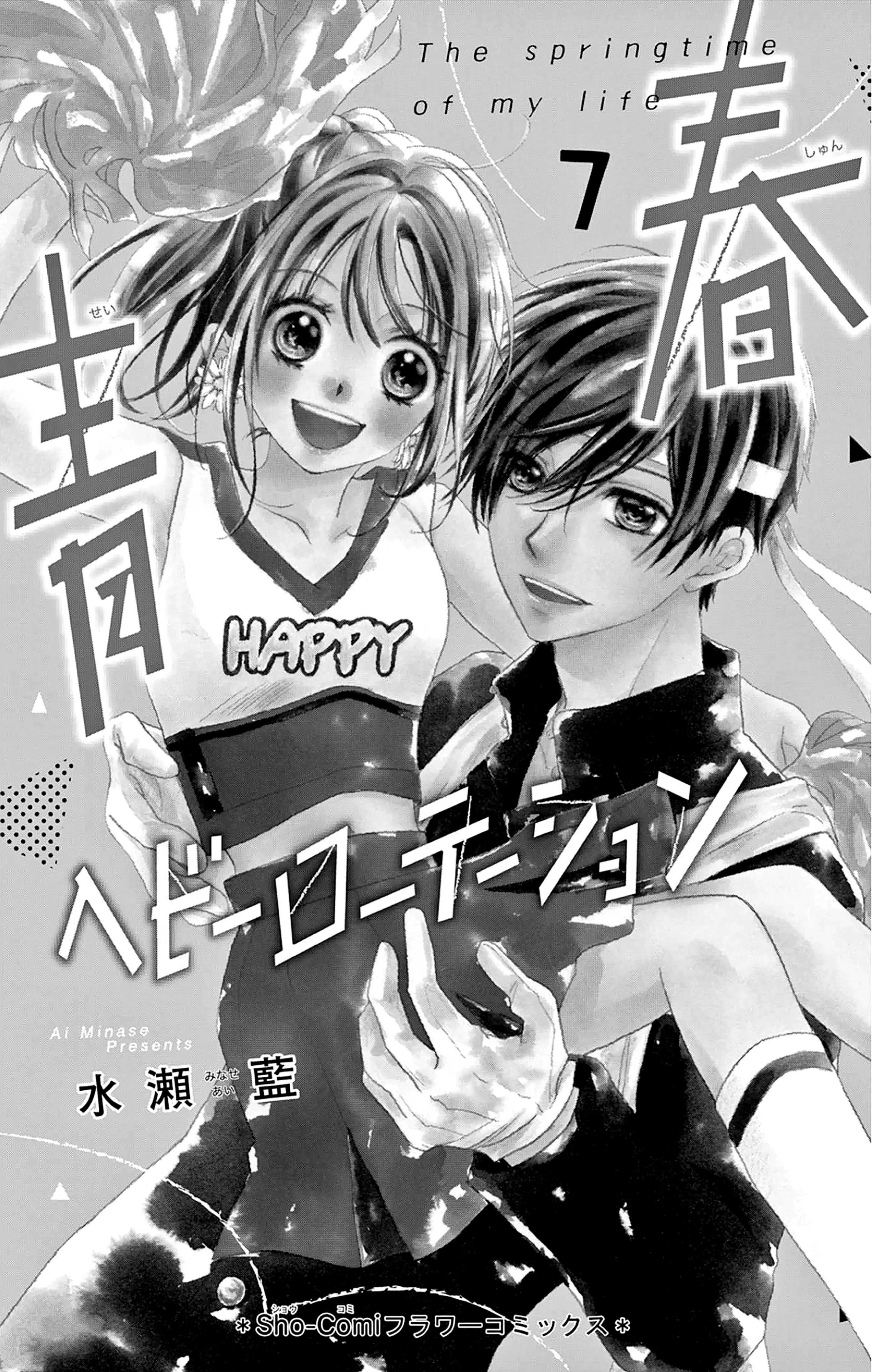 Seishun Heavy Rotation - Vol.7 Chapter 30