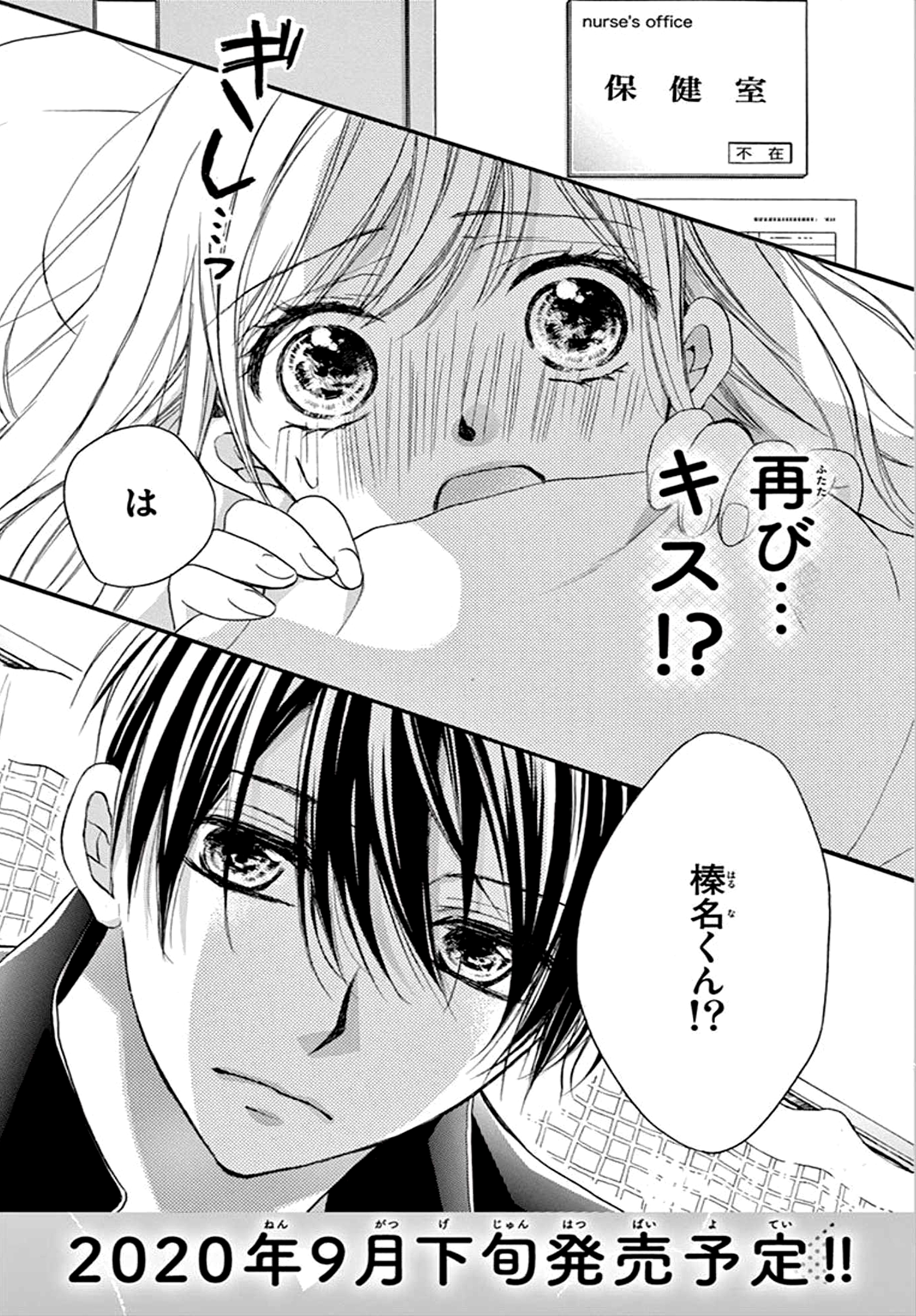 Seishun Heavy Rotation - Vol.2 Chapter 9.5: Chapter 9.5