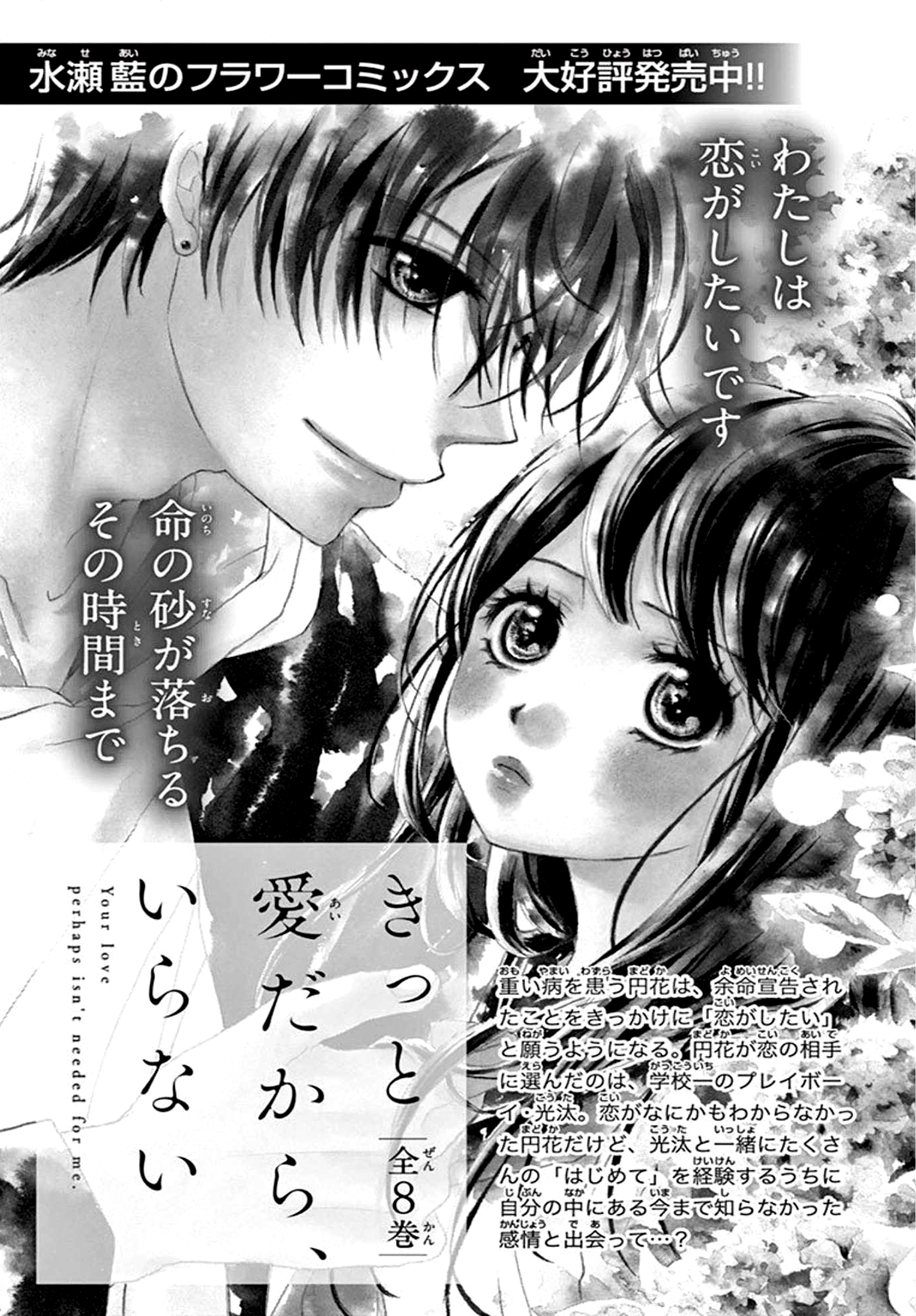 Seishun Heavy Rotation - Vol.2 Chapter 9.5: Chapter 9.5