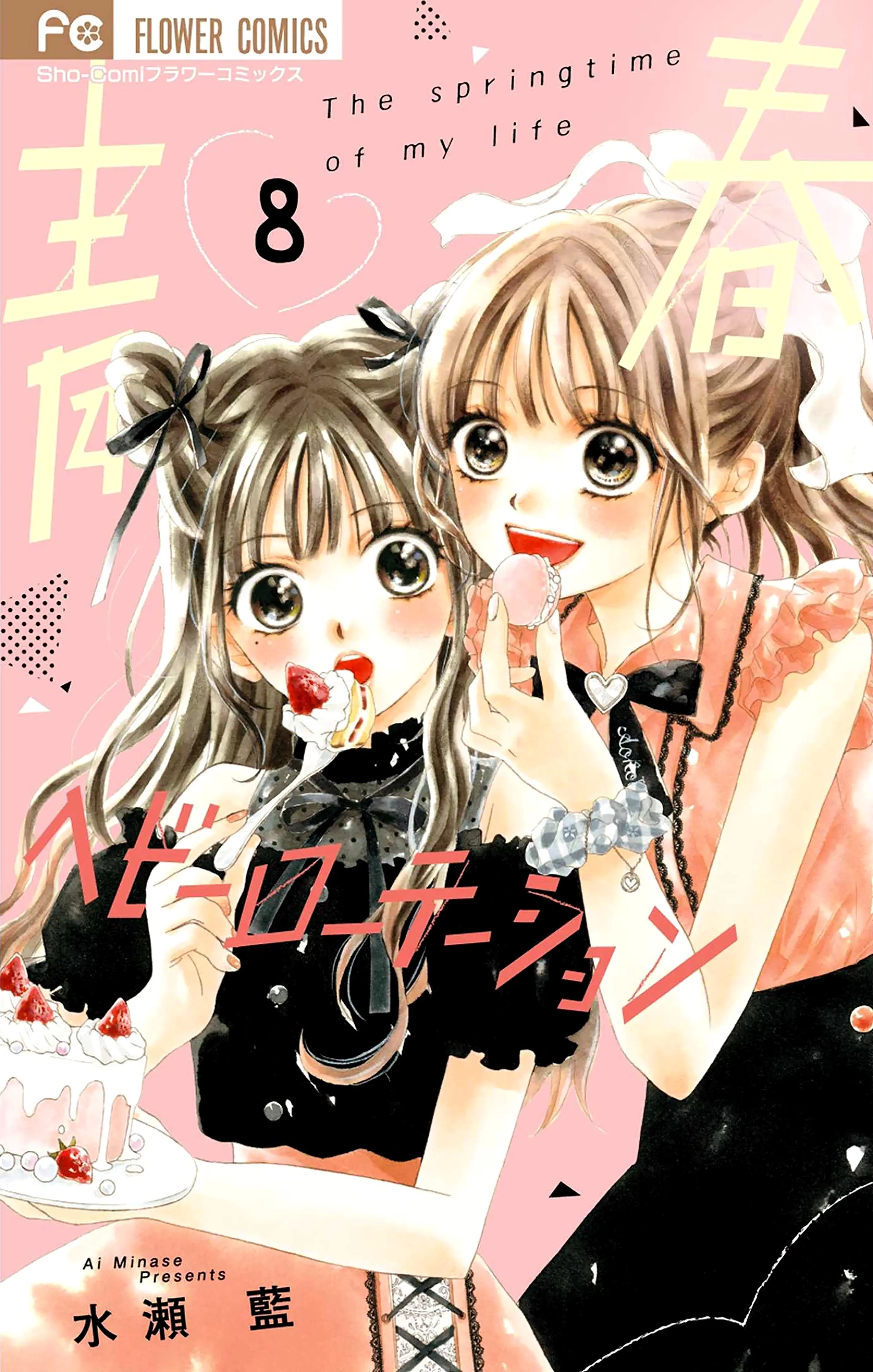 Seishun Heavy Rotation - Vol.8 Chapter 35