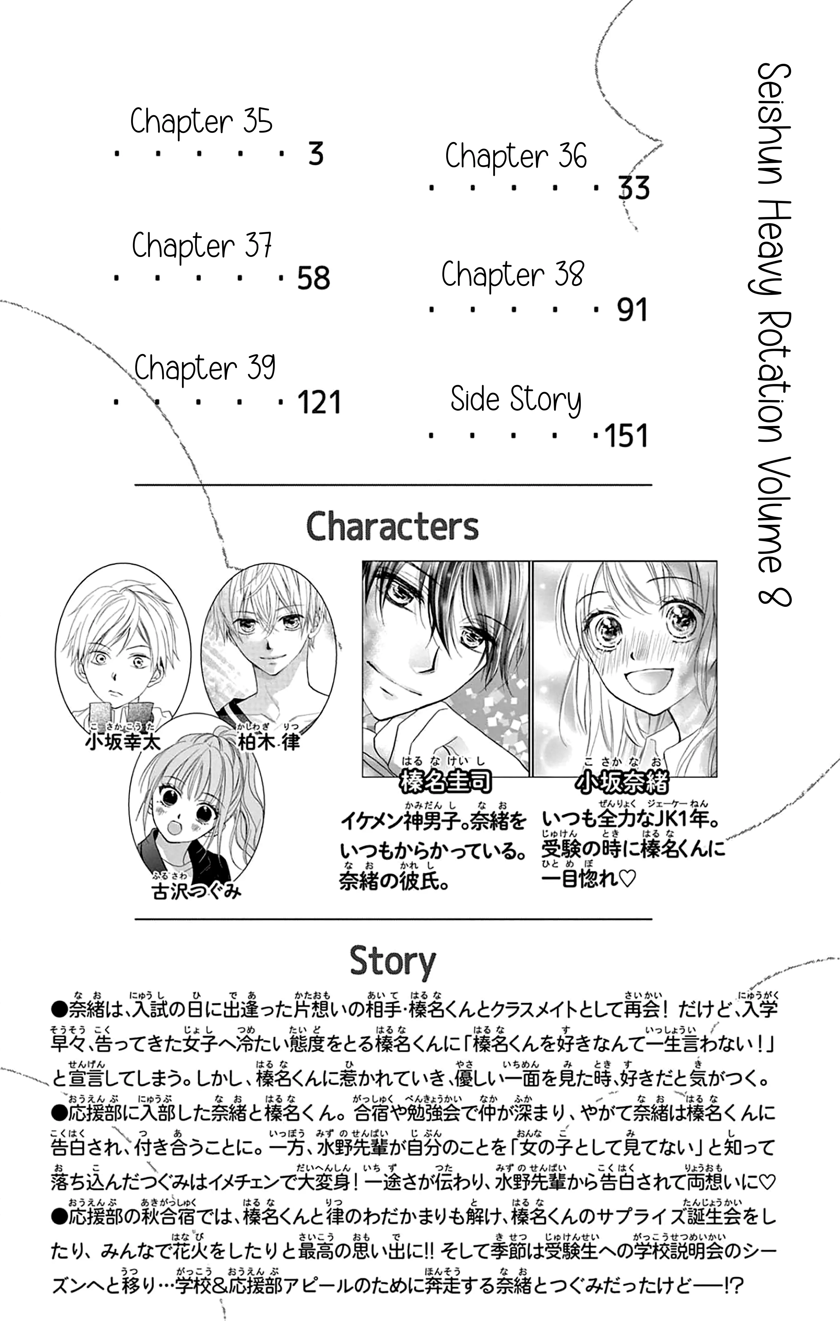 Seishun Heavy Rotation - Vol.8 Chapter 35