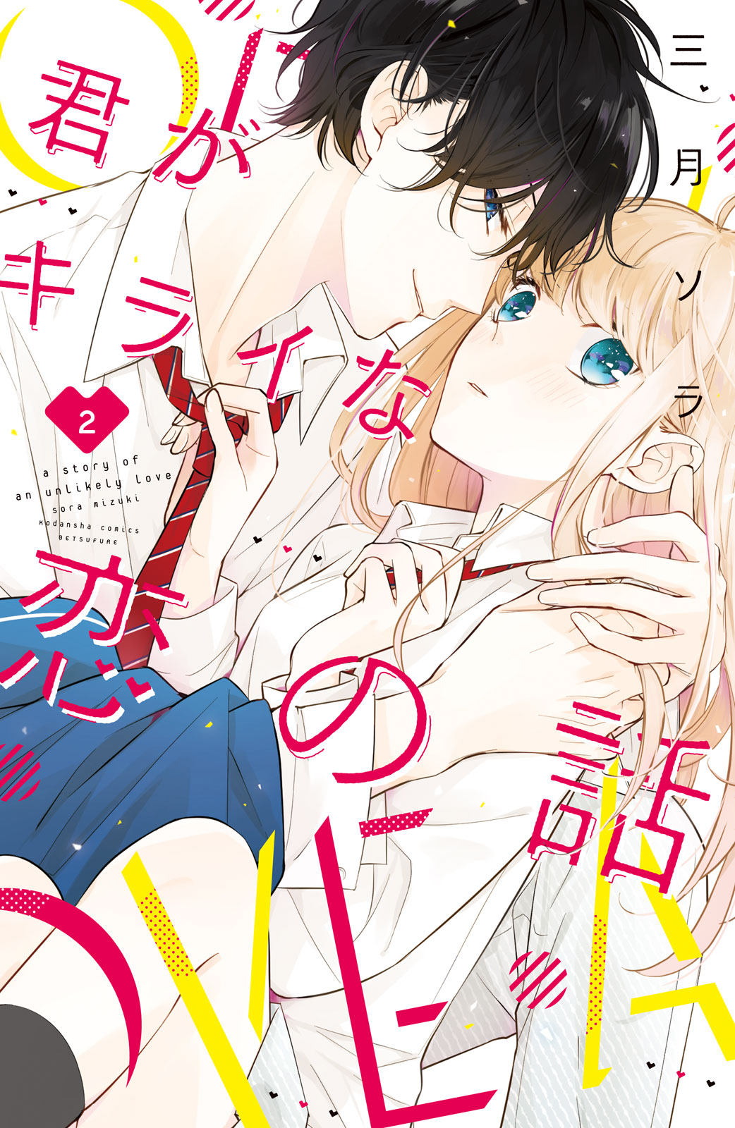 Kimi Ga Kirai Na Koi No Hanashi - Chapter 7: Love Comes As A Surprise Like A Firework