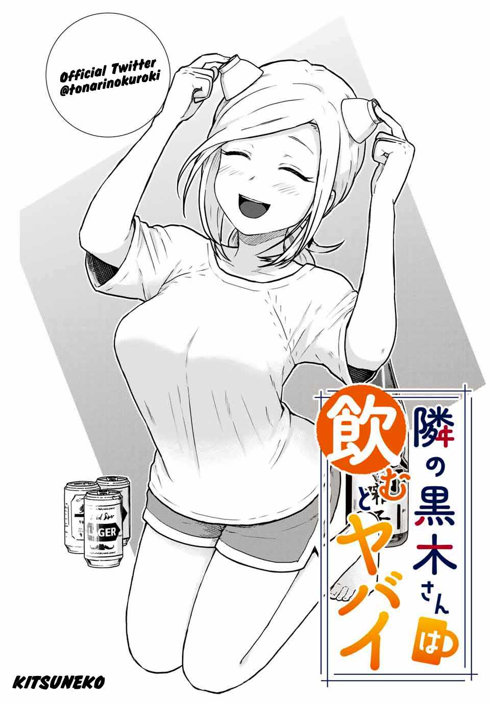 Next Door Kuroki-San Is Dangerous When She Drinks - Chapter 15