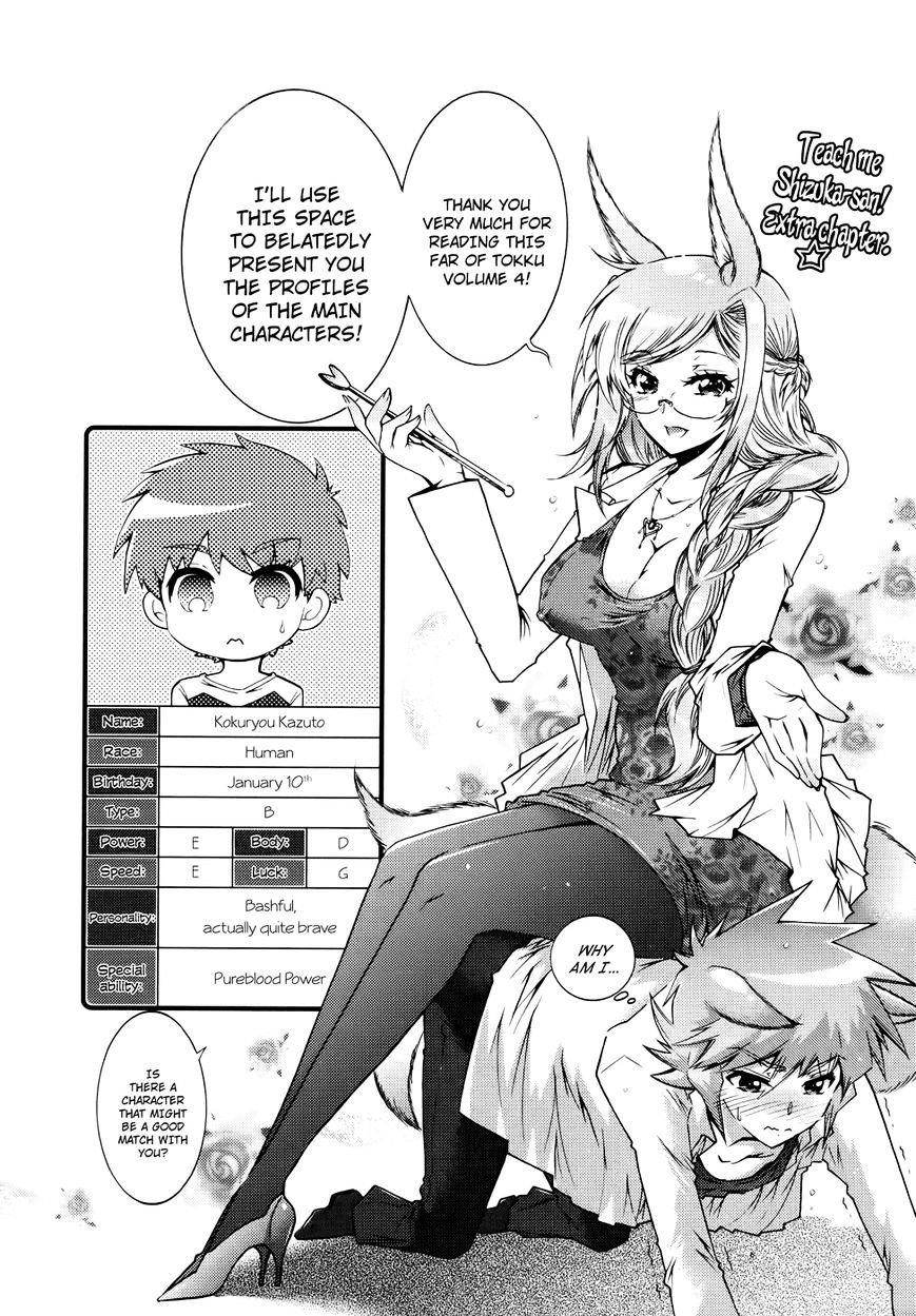 Okasu Bekarazu!! Junketsu Tokku! - Chapter 23 : Operation: First Date