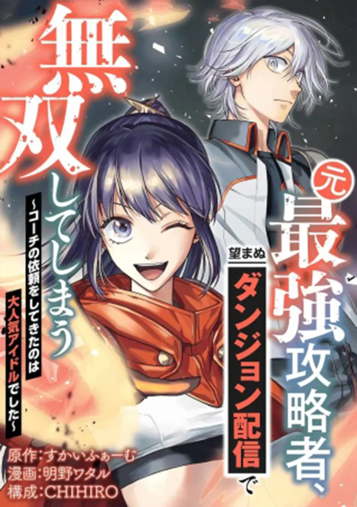 Moto Saikyou Kouryakusha, Nozomanu Dungeon Haishin De Musou Shite Shimasu - Chapter 3: The Twin-Blade Silver-Haired Swordsman