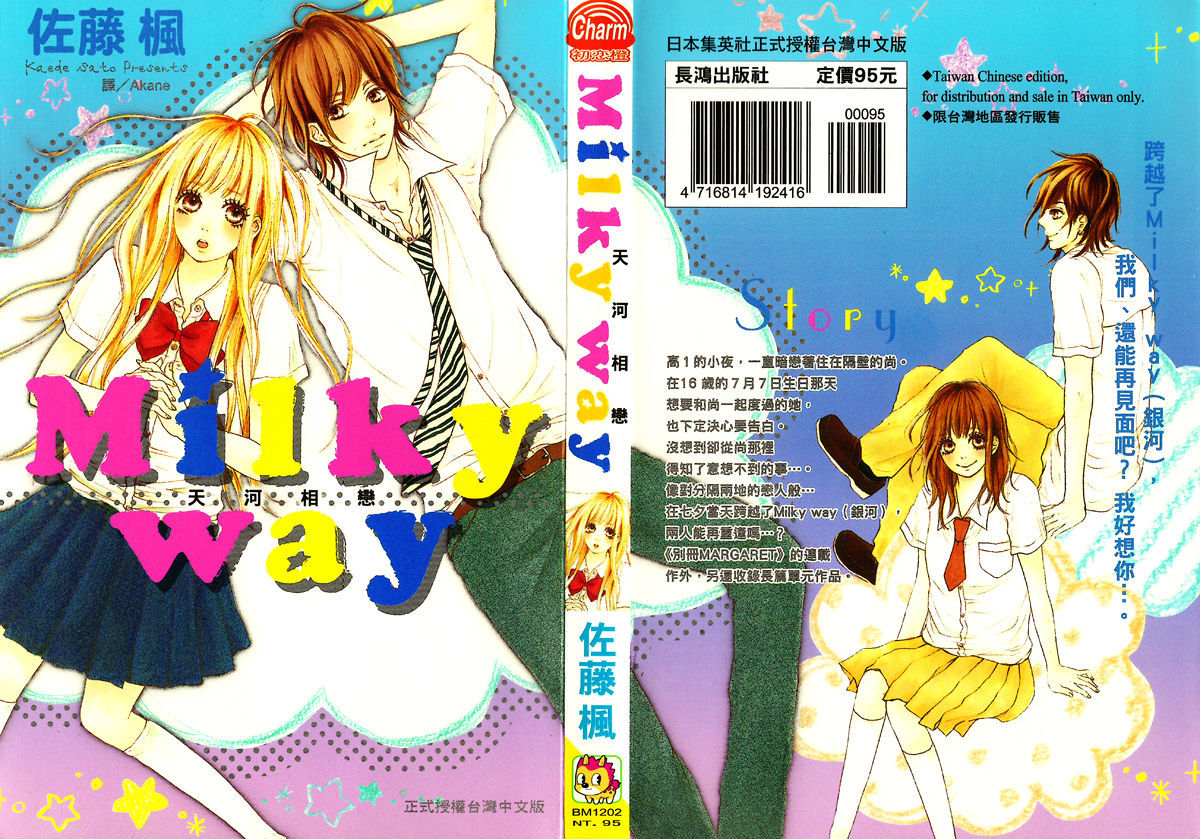 Milky Way (Sato Kaede) - Vol.1 Chapter 1 : Milky Way