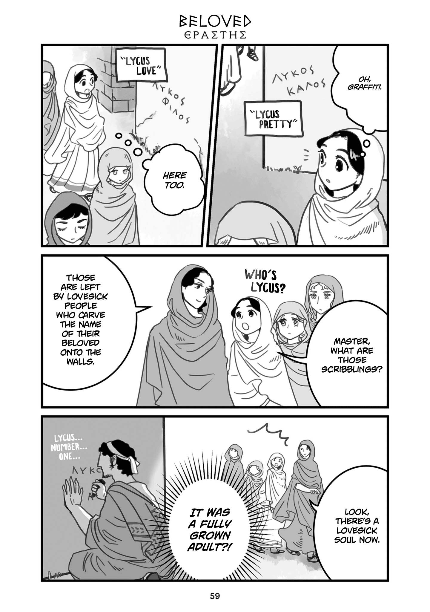 Sing, Erinna! - Chapter 51: Beloved