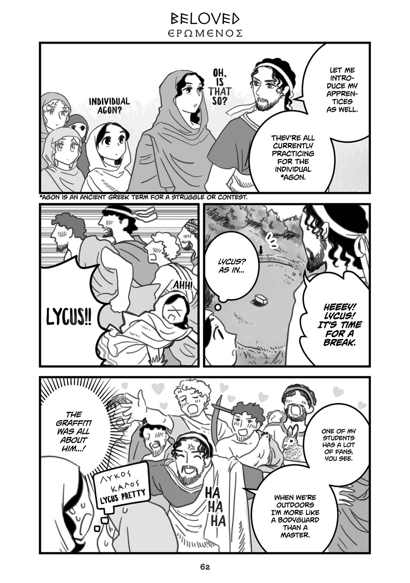 Sing, Erinna! - Chapter 54: Beloved