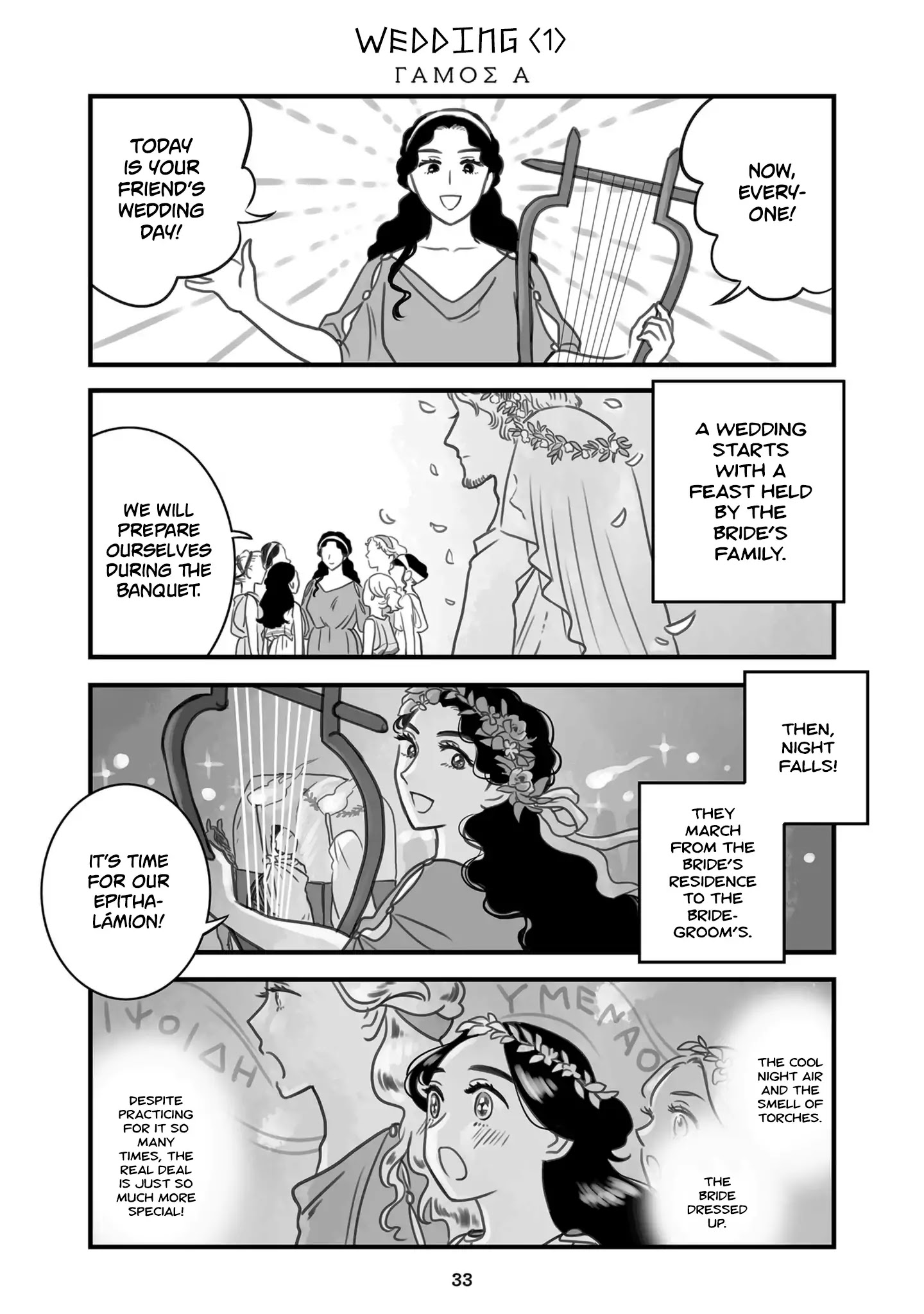 Sing, Erinna! - Chapter 28: Wedding (1)