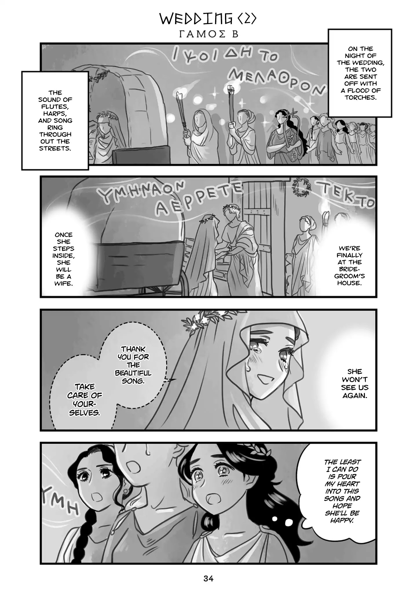 Sing, Erinna! - Chapter 29: Wedding (2)