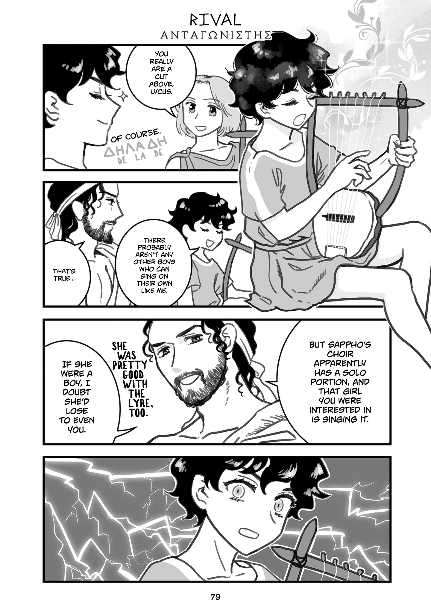 Sing, Erinna! - Chapter 69: Rival