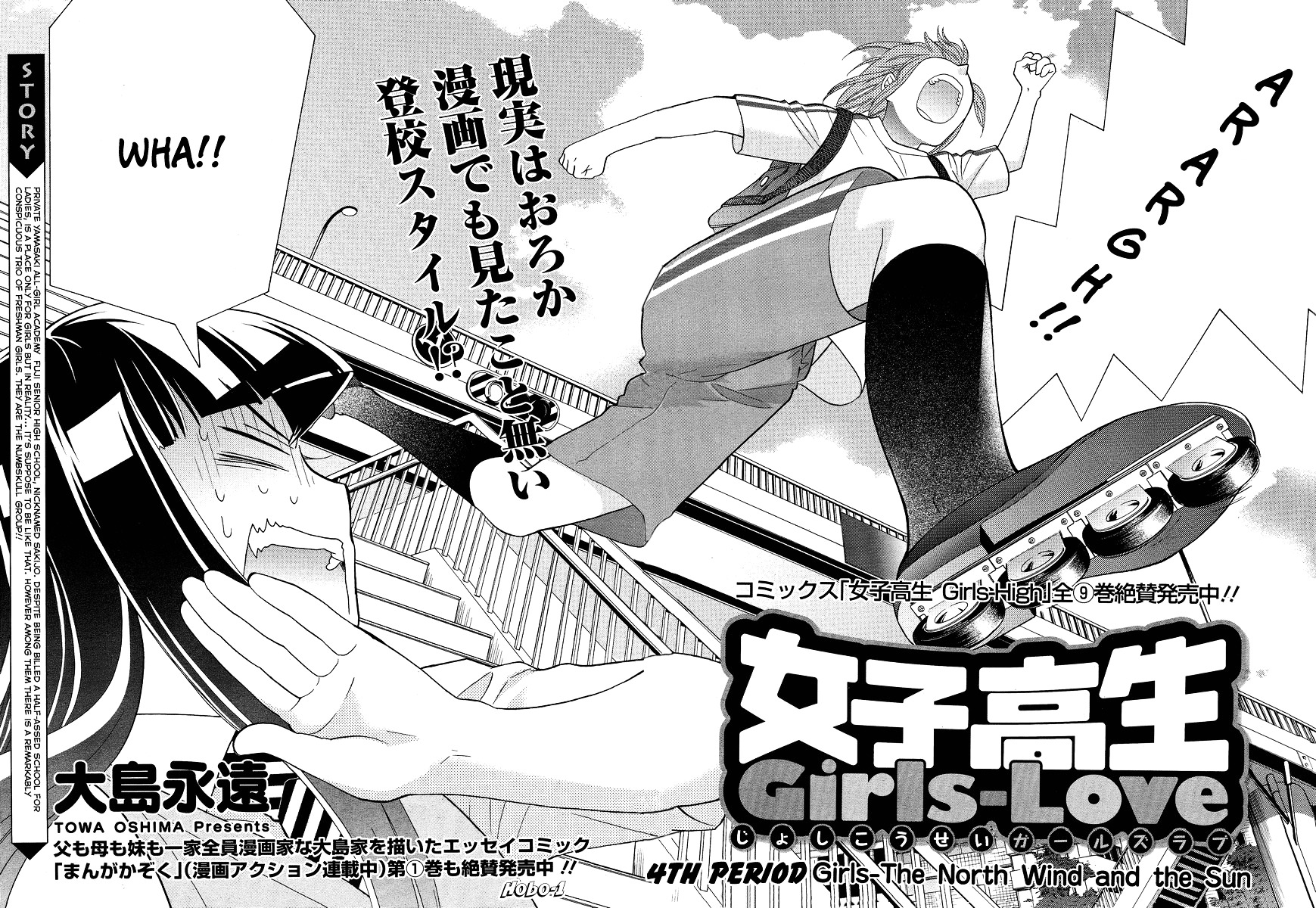 Joshikousei Girls-Live - Vol.1 Chapter 4 : 4Th Period - Girls-The North Wind And The Sun