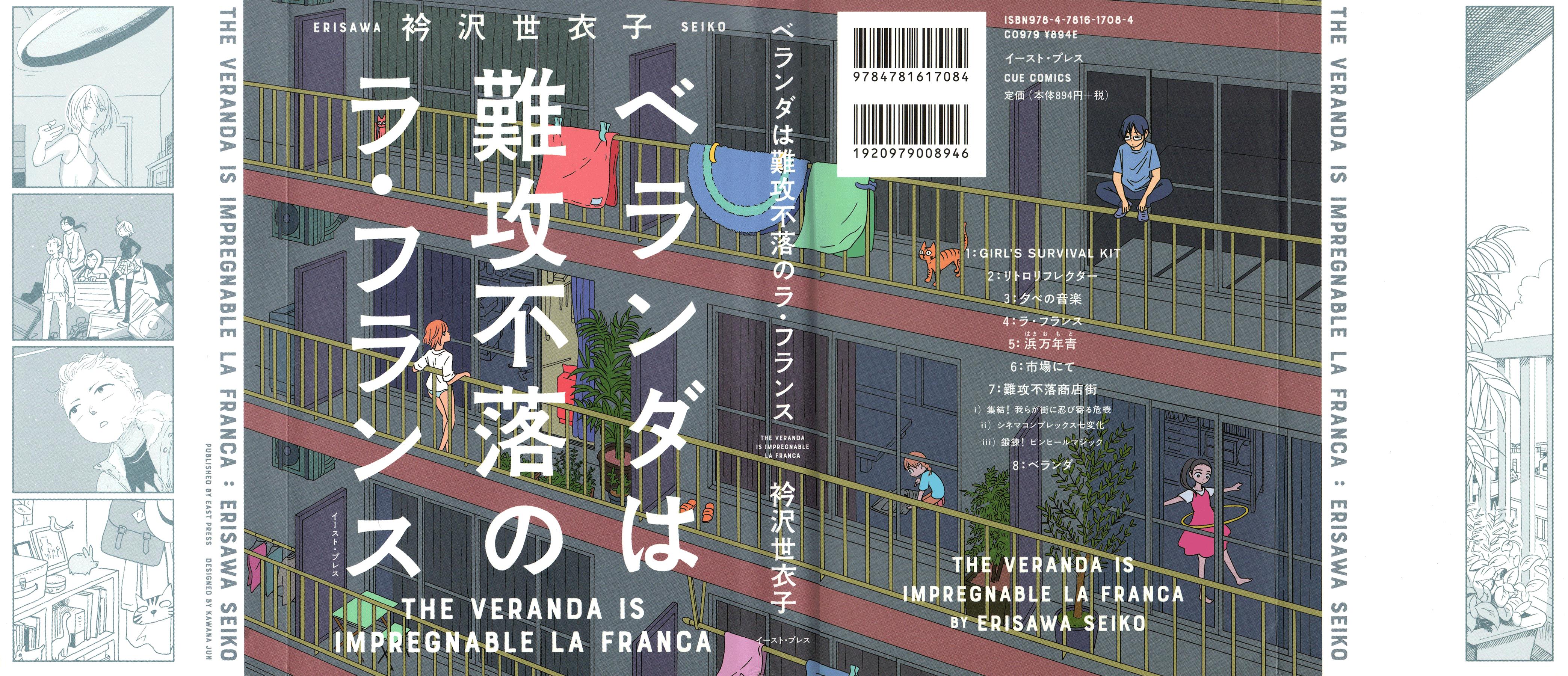 The Veranda Is Impregnable La Franca - Vol.1 Chapter 1: Girl's Survival Kit