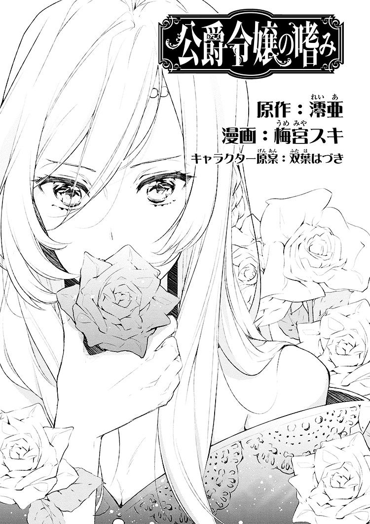 Koushaku Reijo No Konomi - Chapter 1