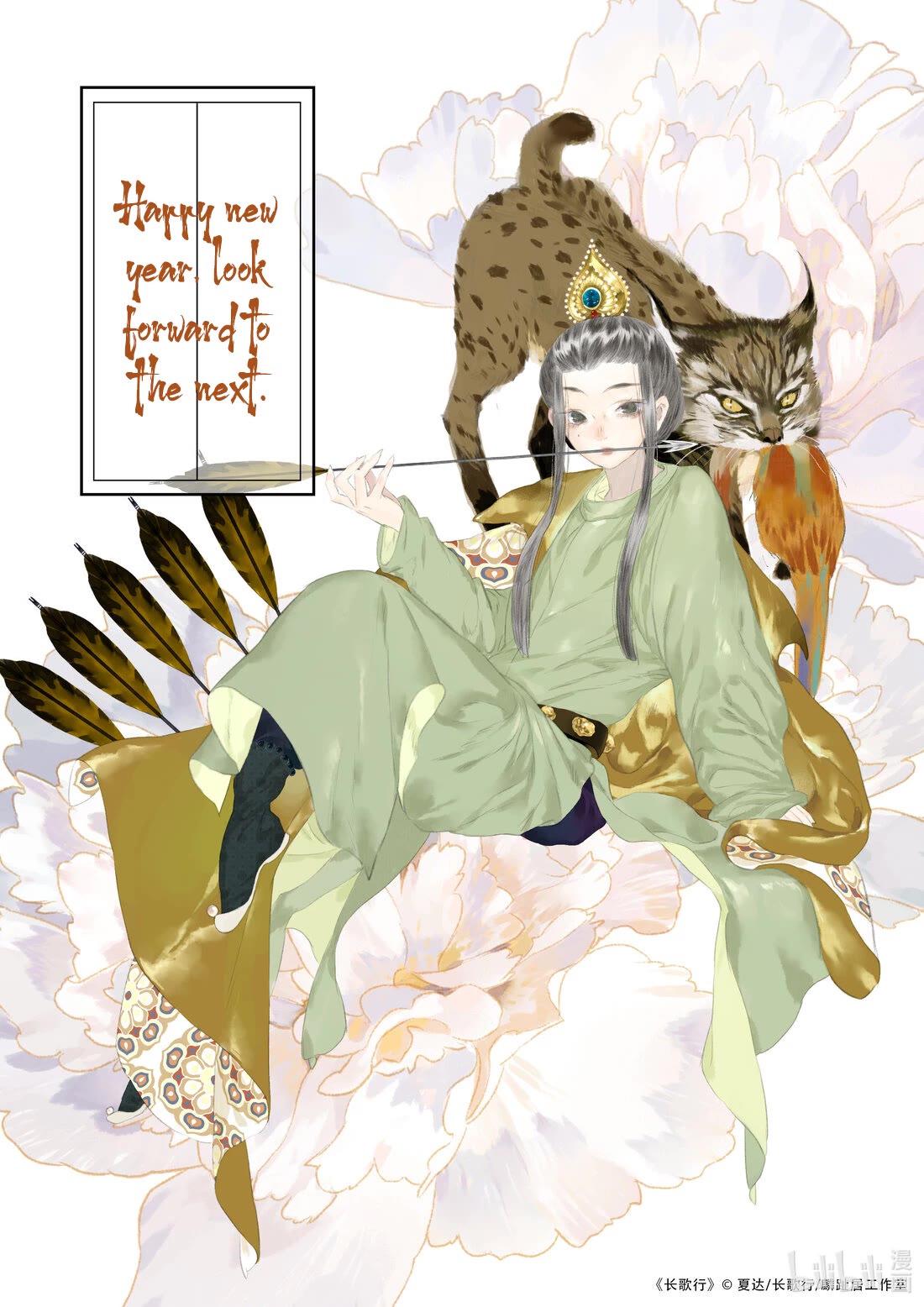 Chang Ge Xing - Chapter 62.1: Welfare: New Year Congratulation Picture