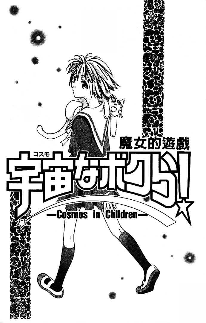 Cosmo Na Bokura! - Vol.2 Chapter 5