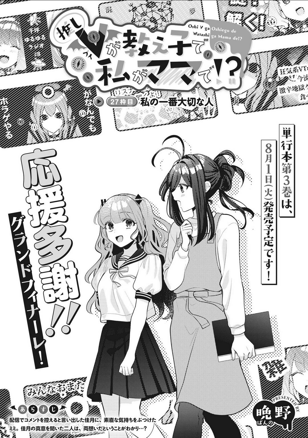 Oshi V Ga Oshiego De Watashi Ga Mama De!? - Vol.3 Chapter 27: The Most Important Person To Me