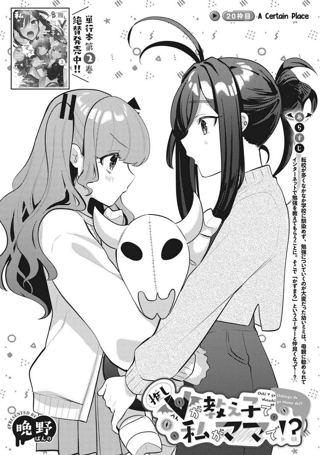 Oshi V Ga Oshiego De Watashi Ga Mama De!? - Vol.3 Chapter 20: A Certain Place