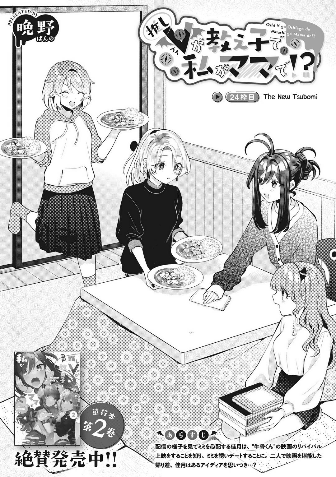 Oshi V Ga Oshiego De Watashi Ga Mama De!? - Vol.3 Chapter 24: The New Tsubomi