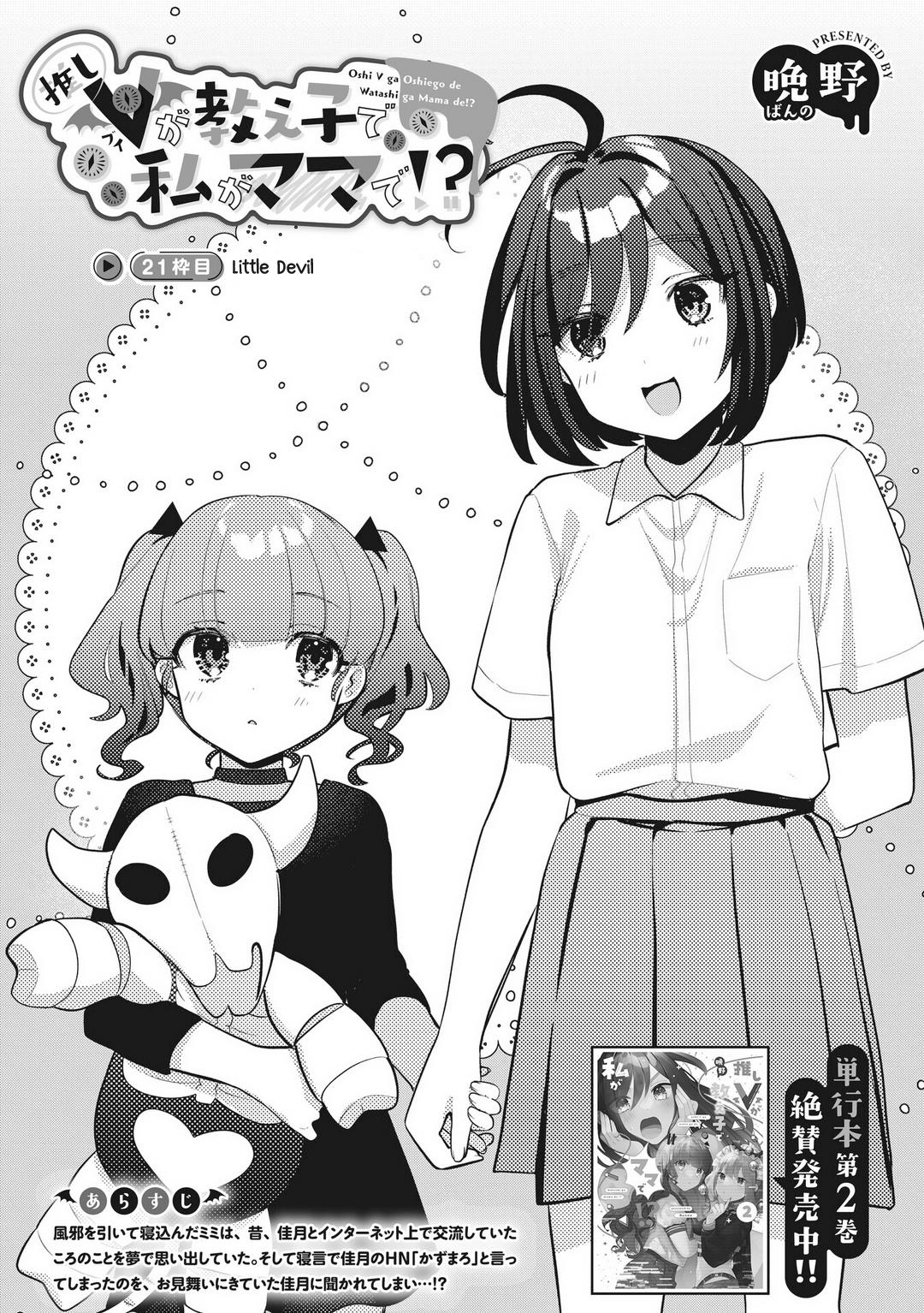 Oshi V Ga Oshiego De Watashi Ga Mama De!? - Vol.3 Chapter 21: Little Devil