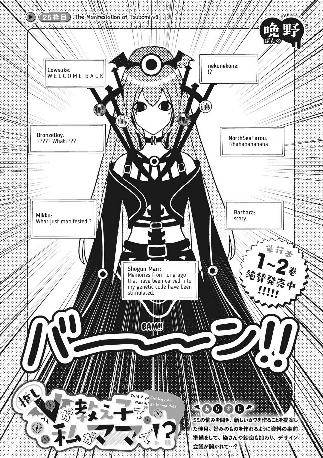 Oshi V Ga Oshiego De Watashi Ga Mama De!? - Vol.3 Chapter 25: The Manifestation Of Tsubomi V3