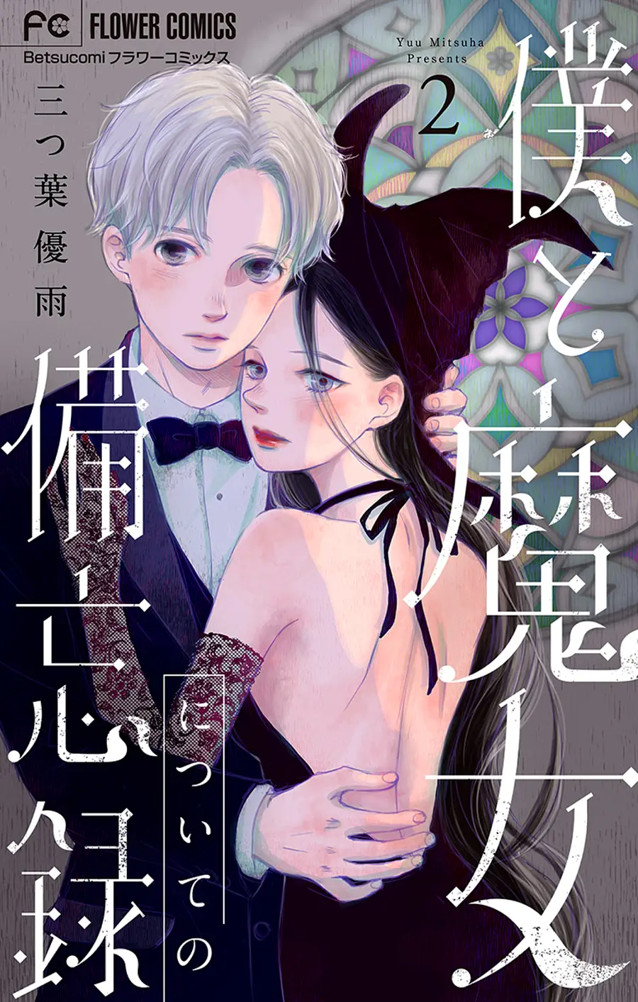 Boku To Majo Ni Tsuite No Bibouroku - Vol.2 Chapter 6