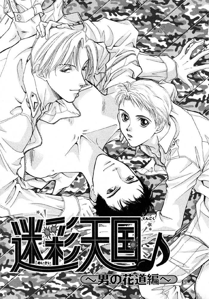 Meisai Tengoku - Vol.1 Chapter 2 : Men S Prime Of Youth