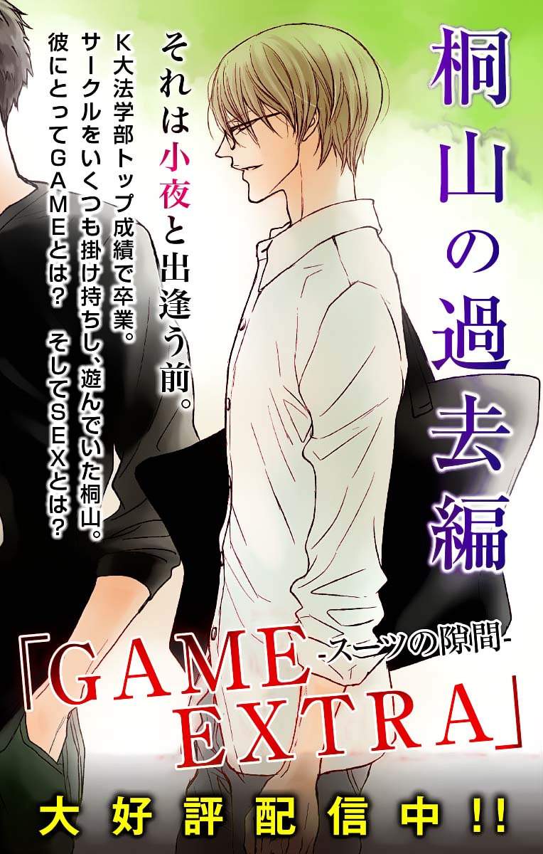 Game - Suit No Sukima - Chapter 15