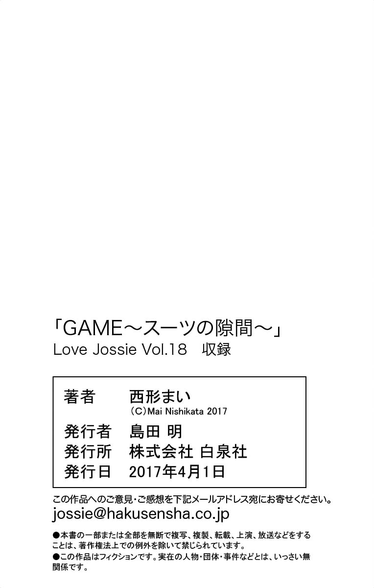 Game - Suit No Sukima - Chapter 15