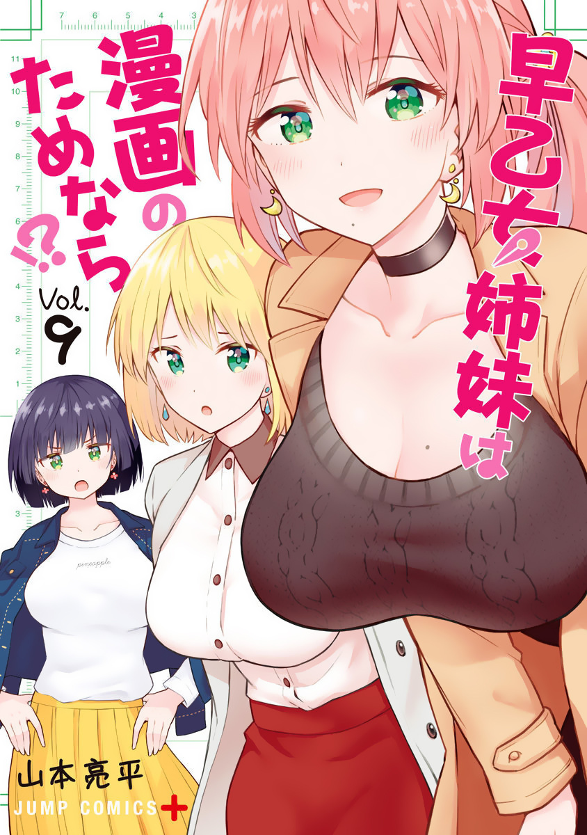 Saotome Shimai Ha Manga No Tame Nara!? - Vol.9 Chapter 73: If Takinami Melon Does It For Motherly Qualities!?